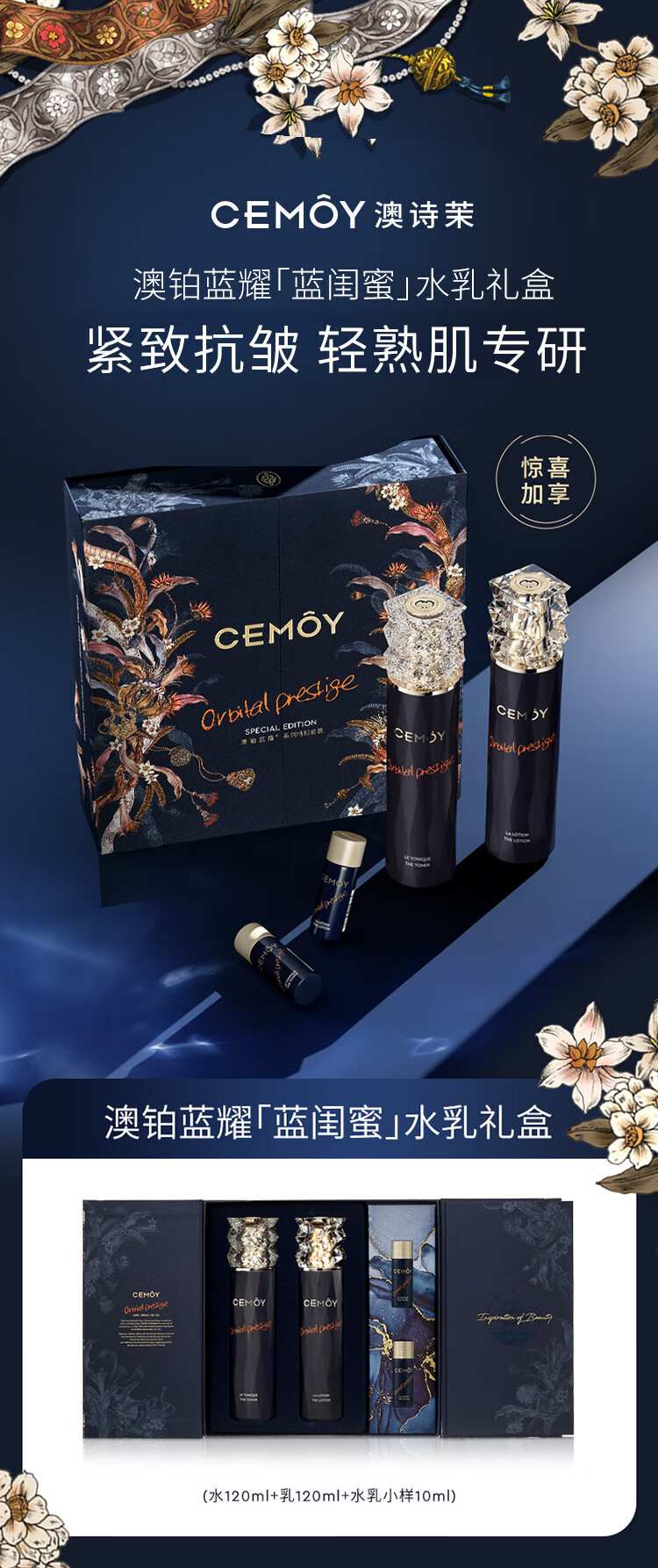 cemoy澳诗茉蓝闺蜜水乳礼盒紧致抗皱轻熟肌护肤品套装送女友新年礼盒