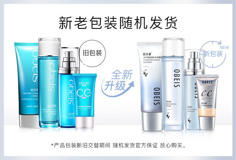 欧贝斯套装水平衡密集补水化妆品护肤三件套盒（洗面奶110g+柔肤液+乳液+CC霜40g）情人节礼物送女友