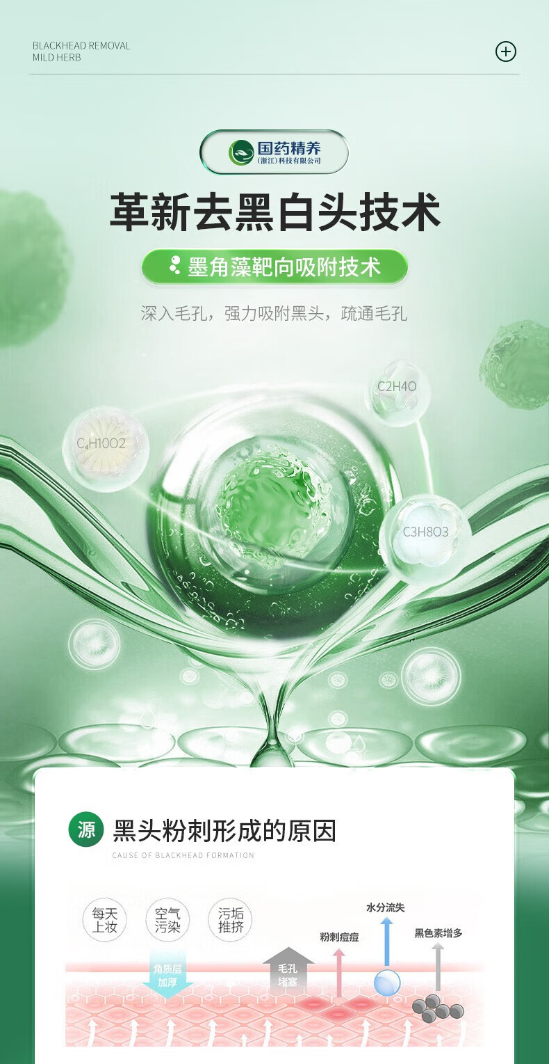 国药精养去黑头撕拉面膜修复毛孔收缩毛孔黑头清理粉刺涂抹式男女士100g