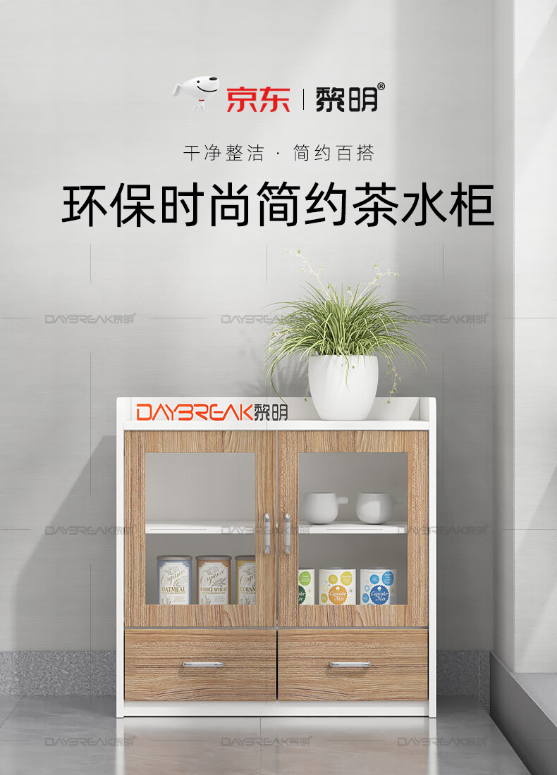 黎明 办公家具茶水柜矮柜板式文件柜简约落边柜地柜