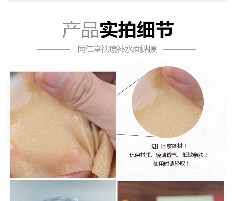 同仁堂 面膜 本草祛痘控油补水上火痘生理痘青春粉刺痘男女面膜30g*5片