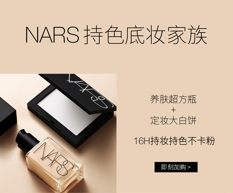 NARS纳斯/娜斯超方瓶养肤粉底液 L3 黄1白 30ml 持妆不卡粉水润奶油肌