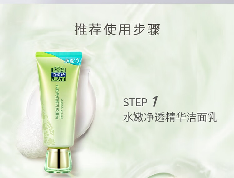 百雀羚护肤套装 水嫩倍现护肤套装（洁95g+水220ml+乳100ml）