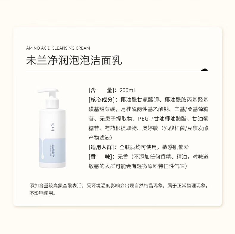 未兰氨基酸泡沫洗面奶200ml洁面乳女清洁毛孔保湿温和适合全肤质