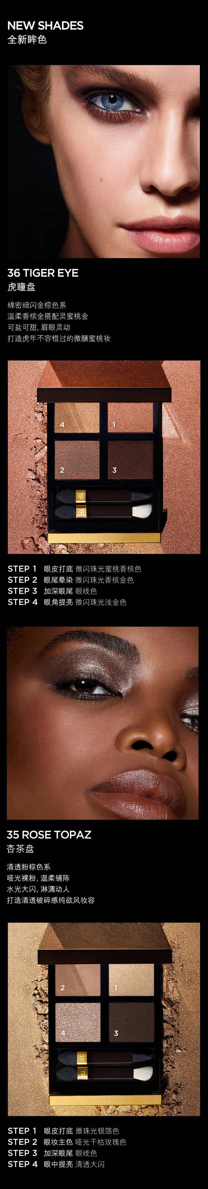 TOM FORD全新四色眼影盘 珠光 TF眼影盘 36虎瞳盘 生日情人节礼物