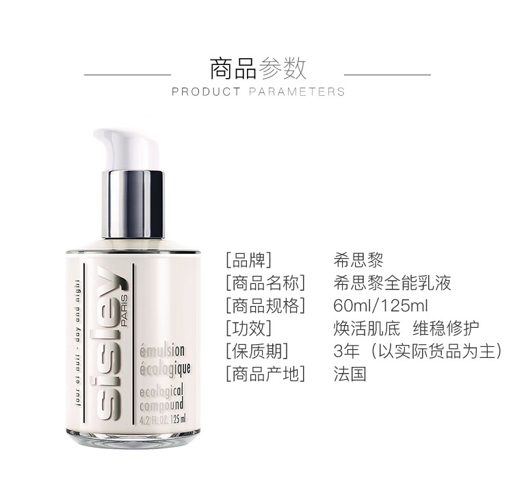 希思黎（Sisley）全能乳液125ml限定礼盒(赠:同款乳液120ml量) 情人节礼物  