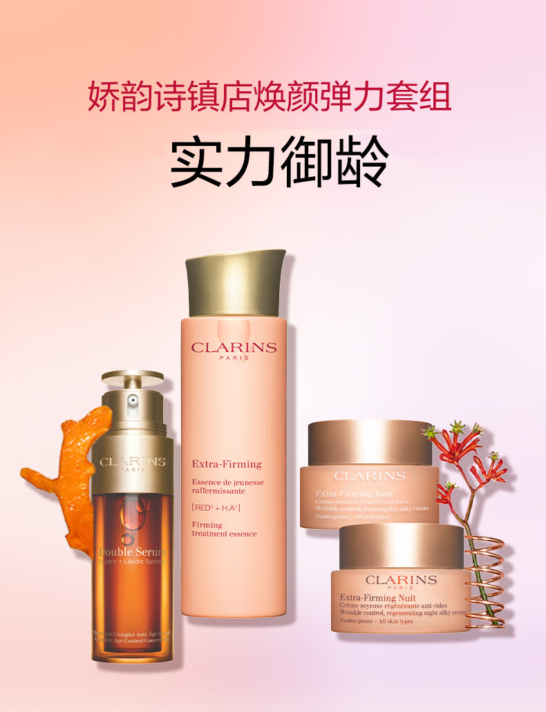 娇韵诗双萃精华50ml+爽肤水200ml+日晚霜50ml保湿抗皱护肤品女神节礼物