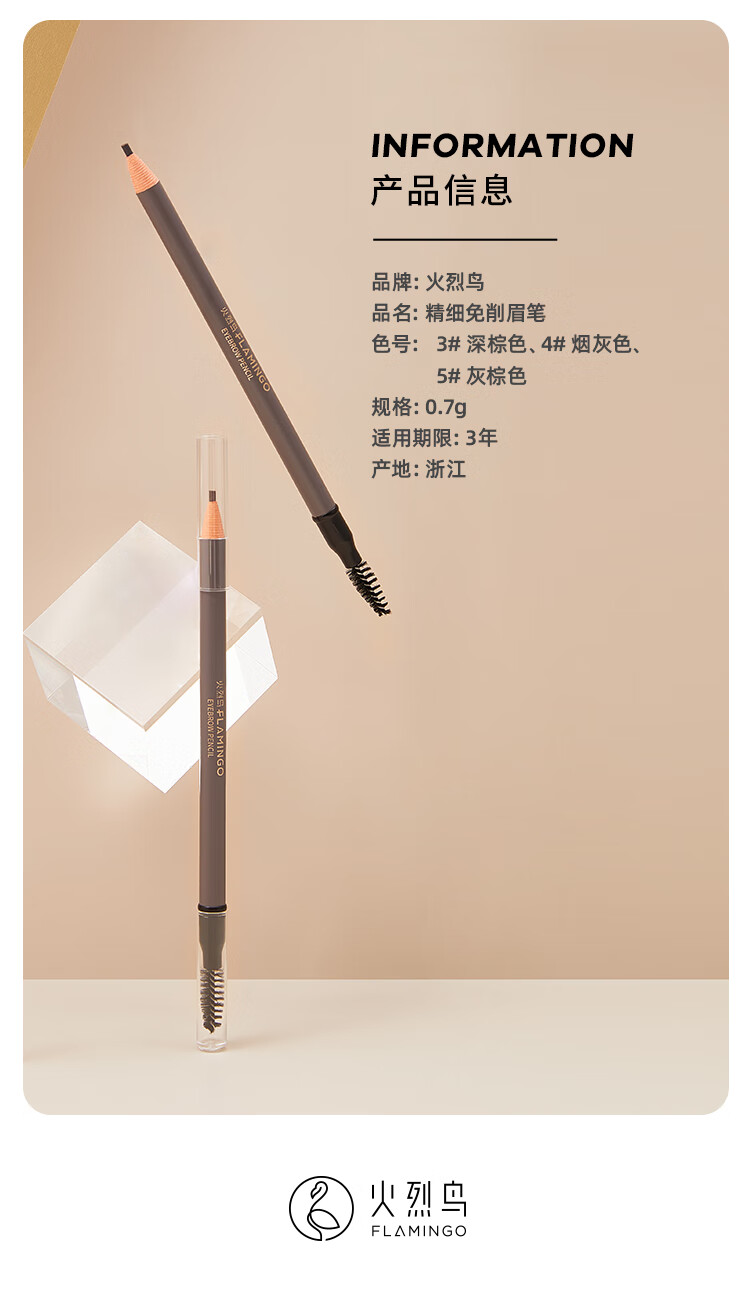 火烈鸟极细眉笔防水防汗不掉色 柔滑细腻自然持久不易晕染适合新手 (砍刀笔头)01#灰粽（附替换芯）