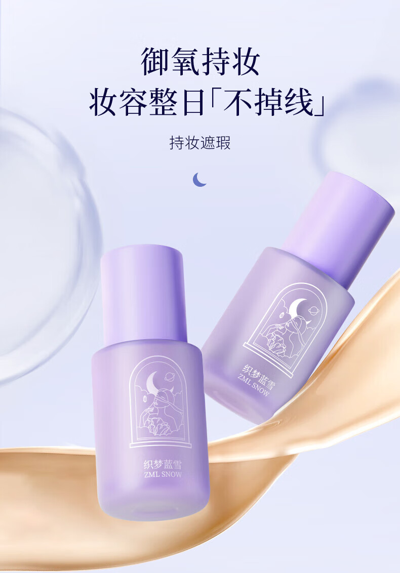 织梦蓝雪粉底液控油遮瑕水润轻薄持久持妆油皮干皮自然底妆 米白色 #002 自然色