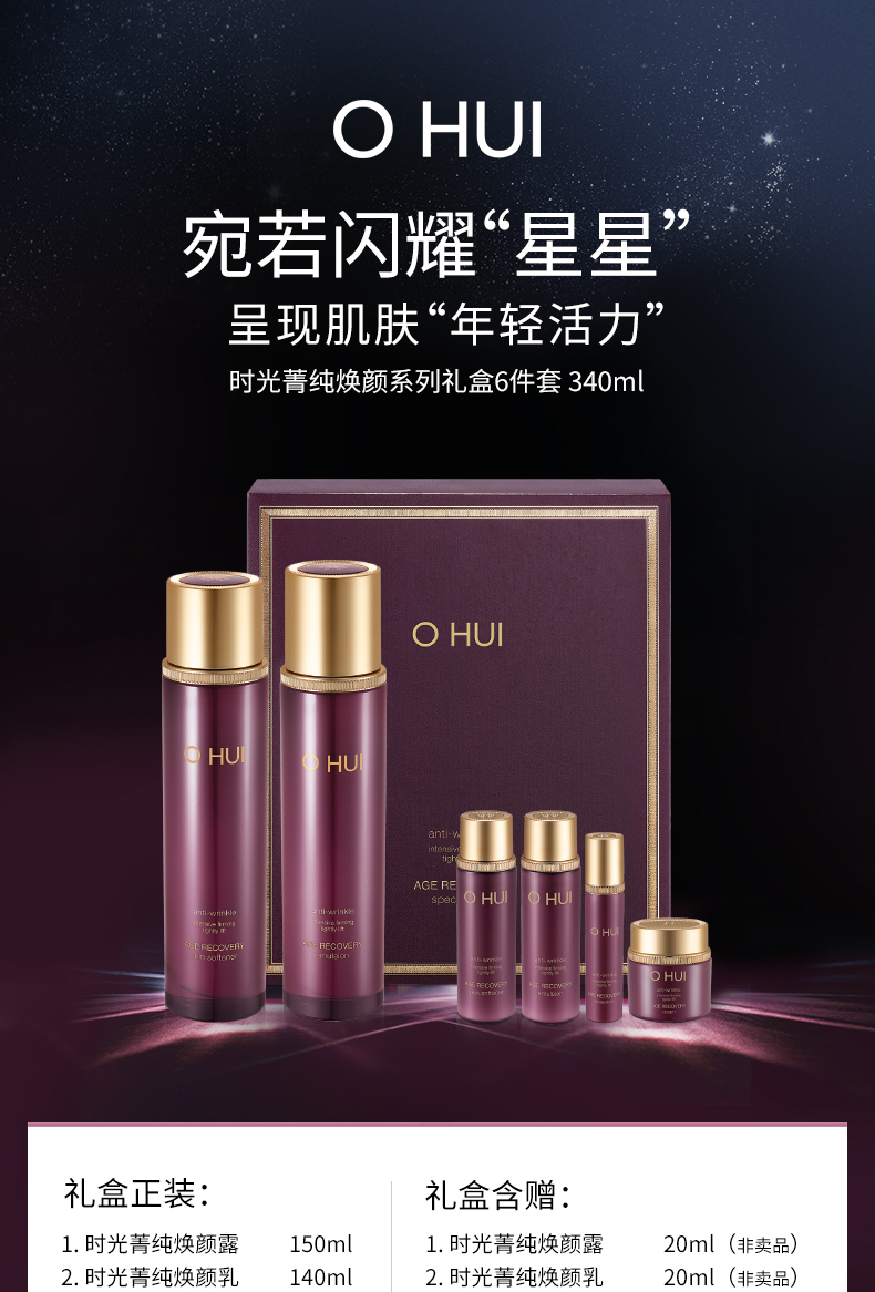 欧蕙（OHUI）欧惠套装水乳套盒奇迹逆时空源生至臻水库水乳霜男女护肤品礼盒 欧惠逆时空水乳6件套