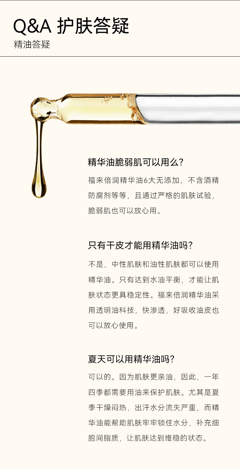 福来（freiol）倍润精华油面部精油保湿补水植物护肤油水油平衡精油 体验装7ml