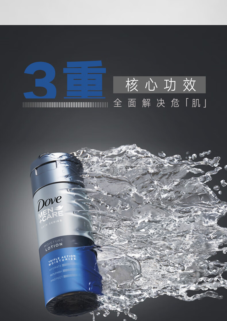 多芬(Dove)男士高能爽肤水145ml 清爽快速补水 深层持久保湿
