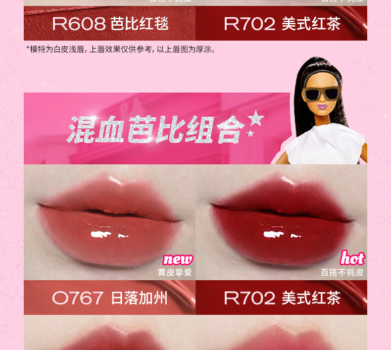 Color Key珂拉琪镜光系列空气唇釉 芭比联名唇釉 显白百搭 P723 芭比橱窗