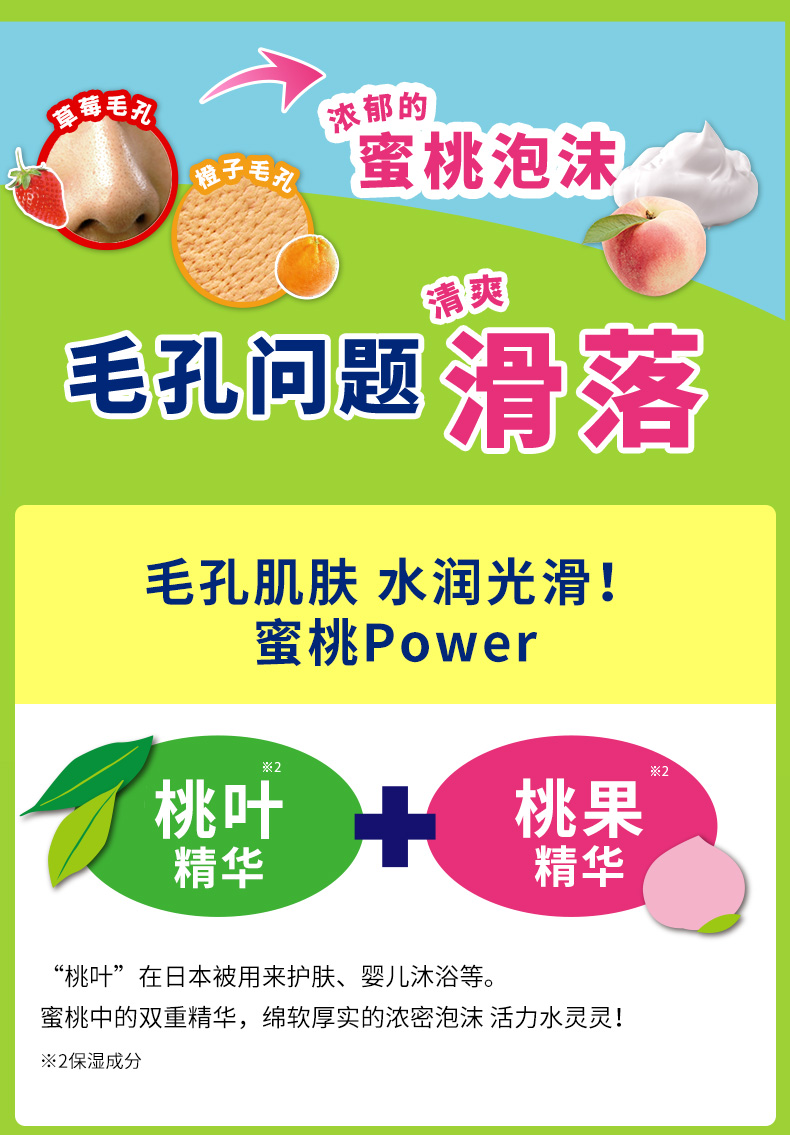 石泽研究所 蜜桃小苏打泡沫洁面乳100g 清洁毛孔去黑头水润肌肤