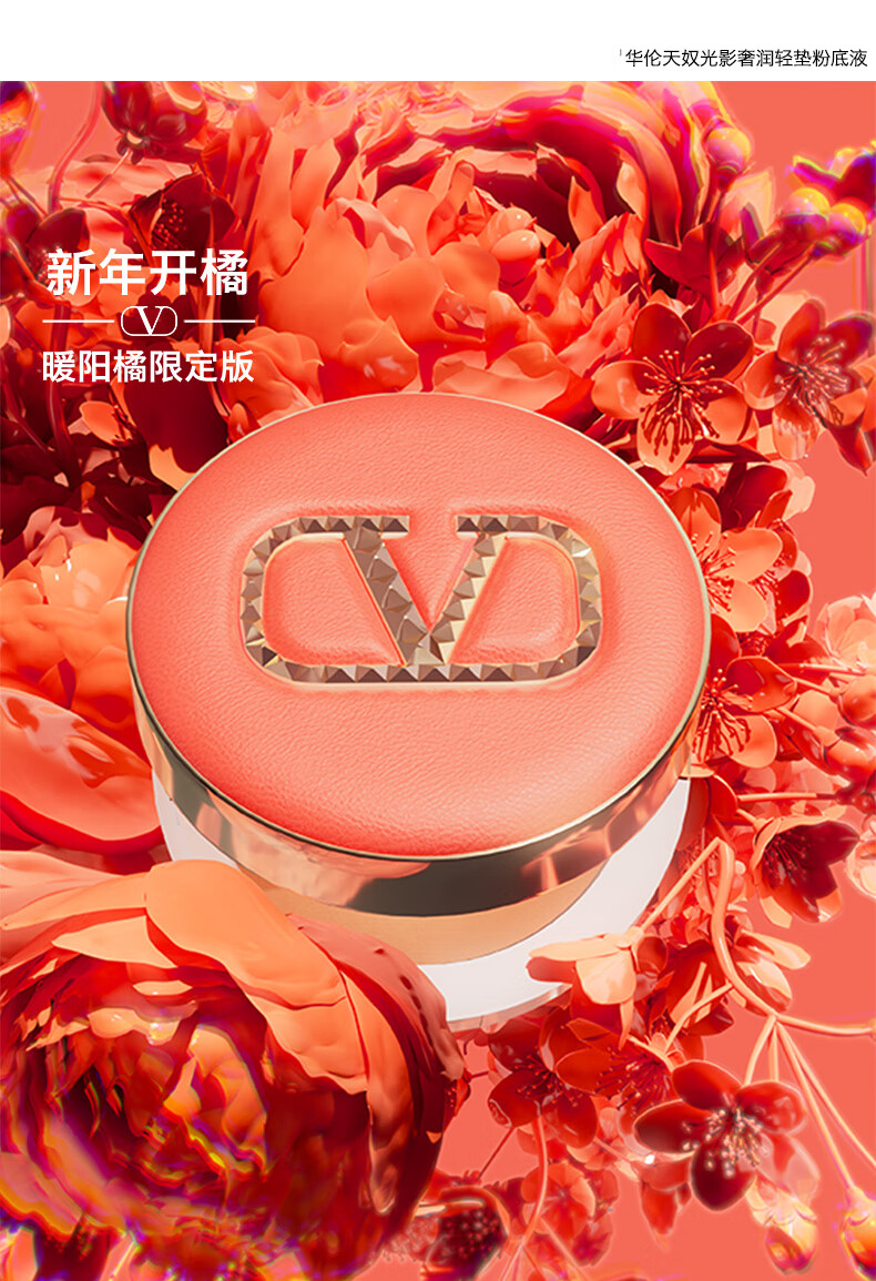 VALENTINO华伦天奴橘管77A+橘气垫口红气垫礼盒新年礼物送女友送老婆