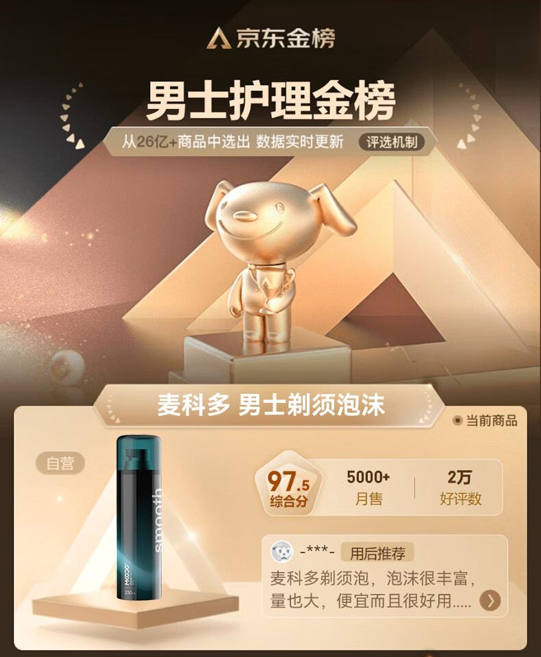麦科多(mkodo)T1剃须泡沫刮胡子泡沫软化胡须膏啫喱