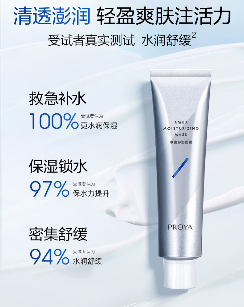 珀莱雅解渴面膜2.0 涂抹式面膜保湿补水清洁泥膜 睡眠面膜女男 75ml