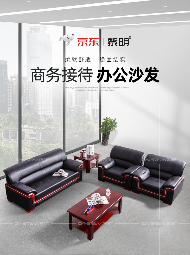 黎明 办公沙发茶几组合商务接待会客洽谈沙发主管经理室单人位皮沙发+方茶几