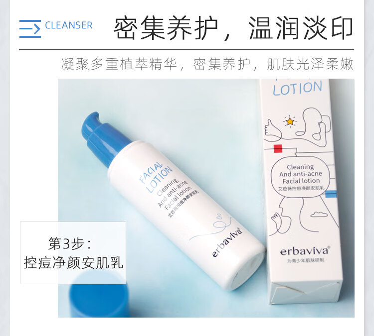 艾芭薇青少年护肤品控痘护肤套装青春期学生油痘肌2件套水乳200g