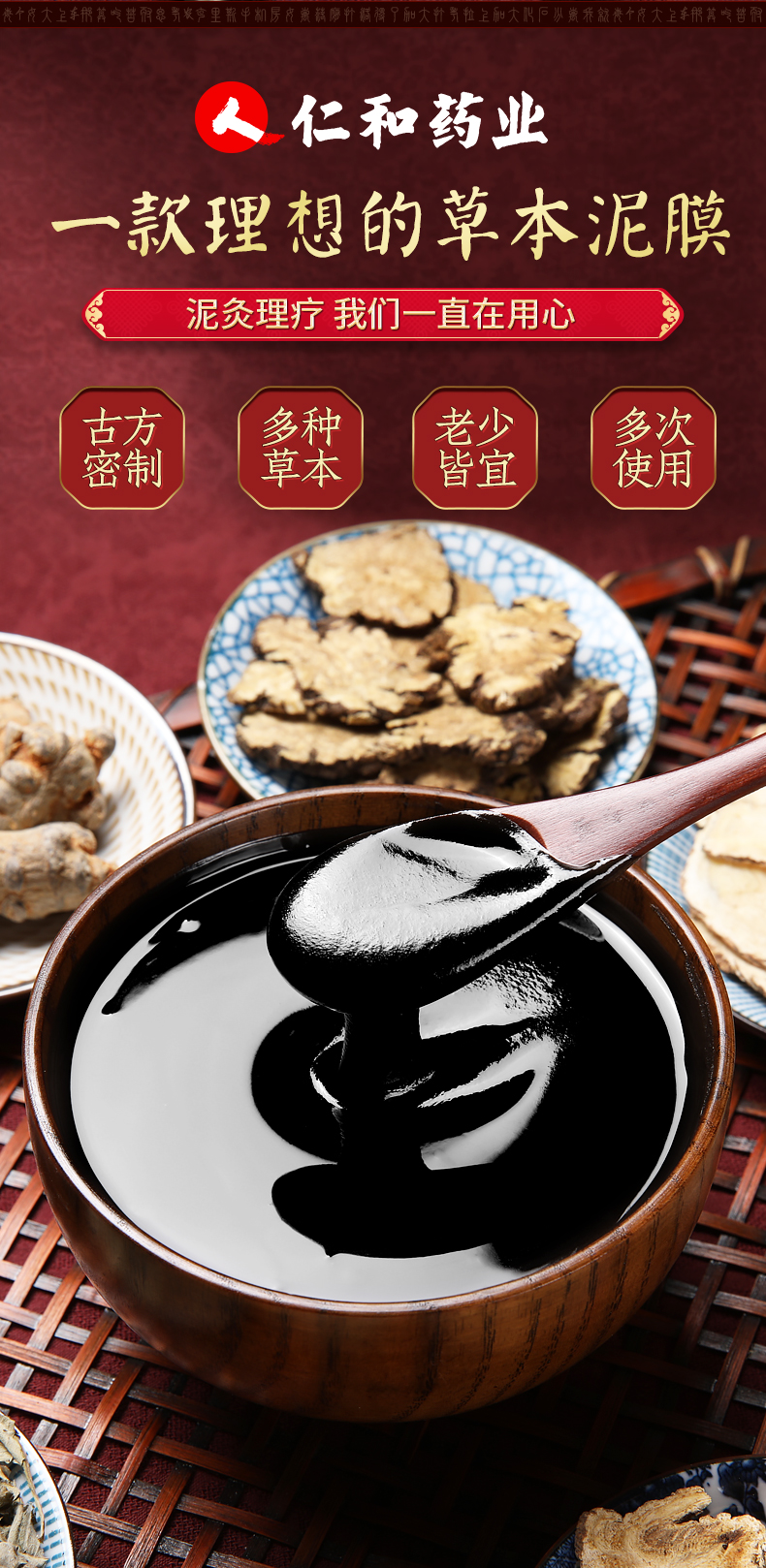 仁和匠心 草本泥灸膏生姜泥艾灸泥膏肩颈关节腰腹部背部全身通用热敷泥膜
