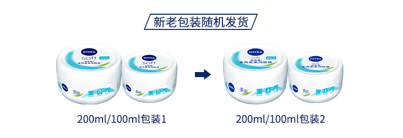 妮维雅（NIVEA） 润肤霜男女通用滋润肌肤细腻柔美多用润肤霜 多用柔美润肤霜200ml