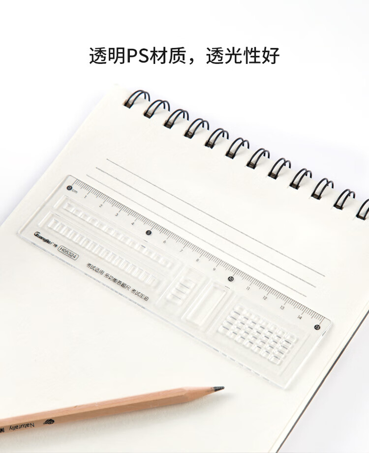 广博(GuangBo) 学生考试学习用多功能答题尺15cm多功能涂卡尺单把装H05324