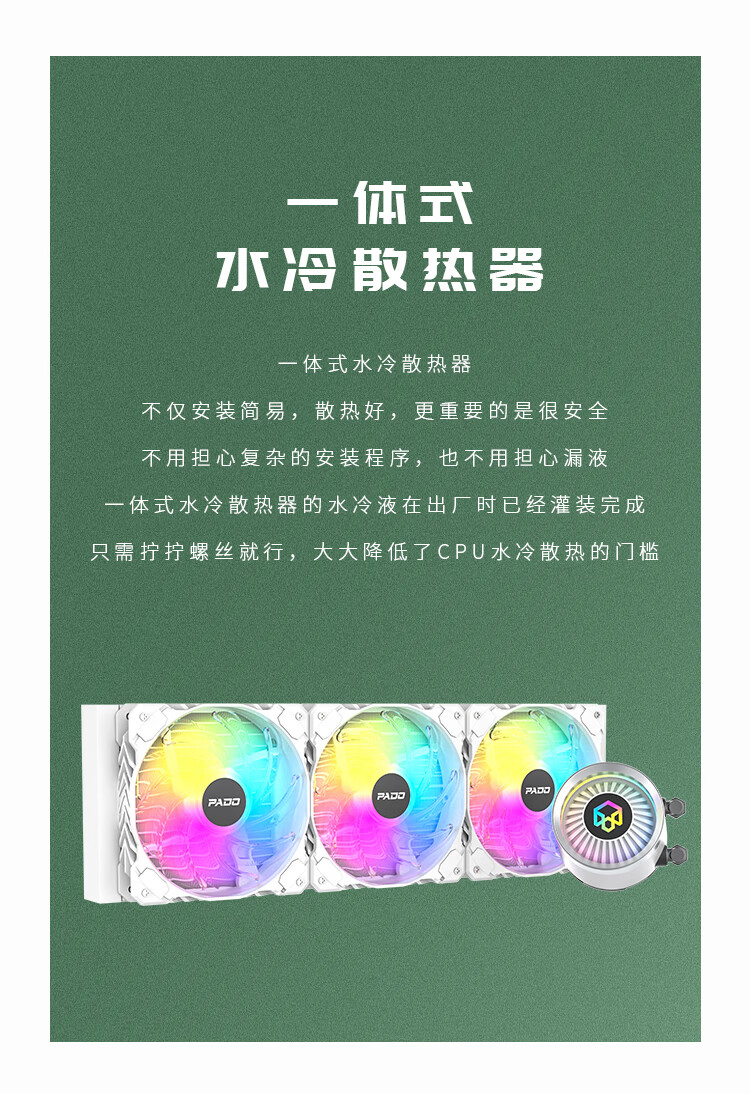 半岛铁盒（PADO）极动力C360白 一体式CPU水冷散热器 多平台扣具 支持LGA1700 ARGB光效