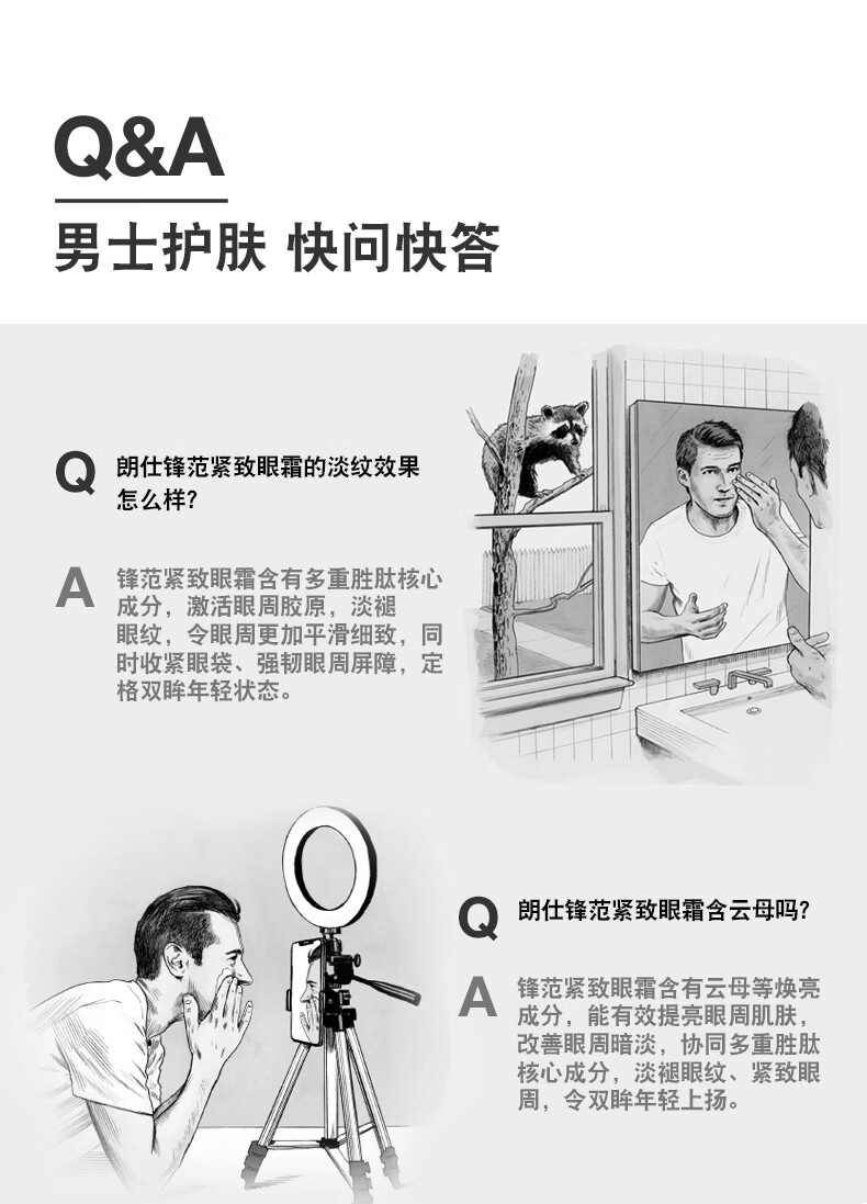 朗仕LAB锋范抗皱紧致精华眼霜15ml淡化细纹提拉紧致抗皱眼霜男士护肤