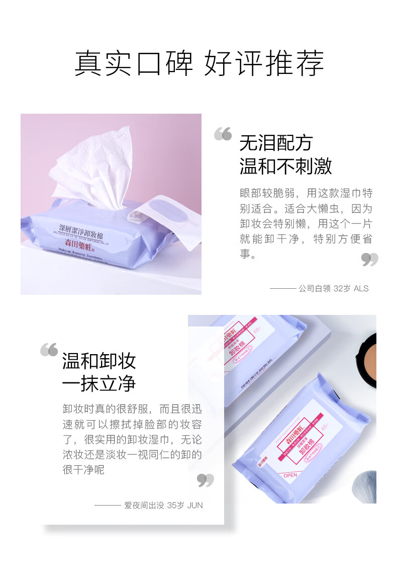 森田药妆（DR.MORITA）深层清洁卸妆棉 湿敷 拍爽肤水 专用脸部卸妆棉 48片/包