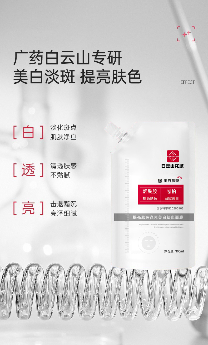 STVKG美白祛斑面膜377提亮肤色补水精华液菁华乳涂抹面膜300ml 
