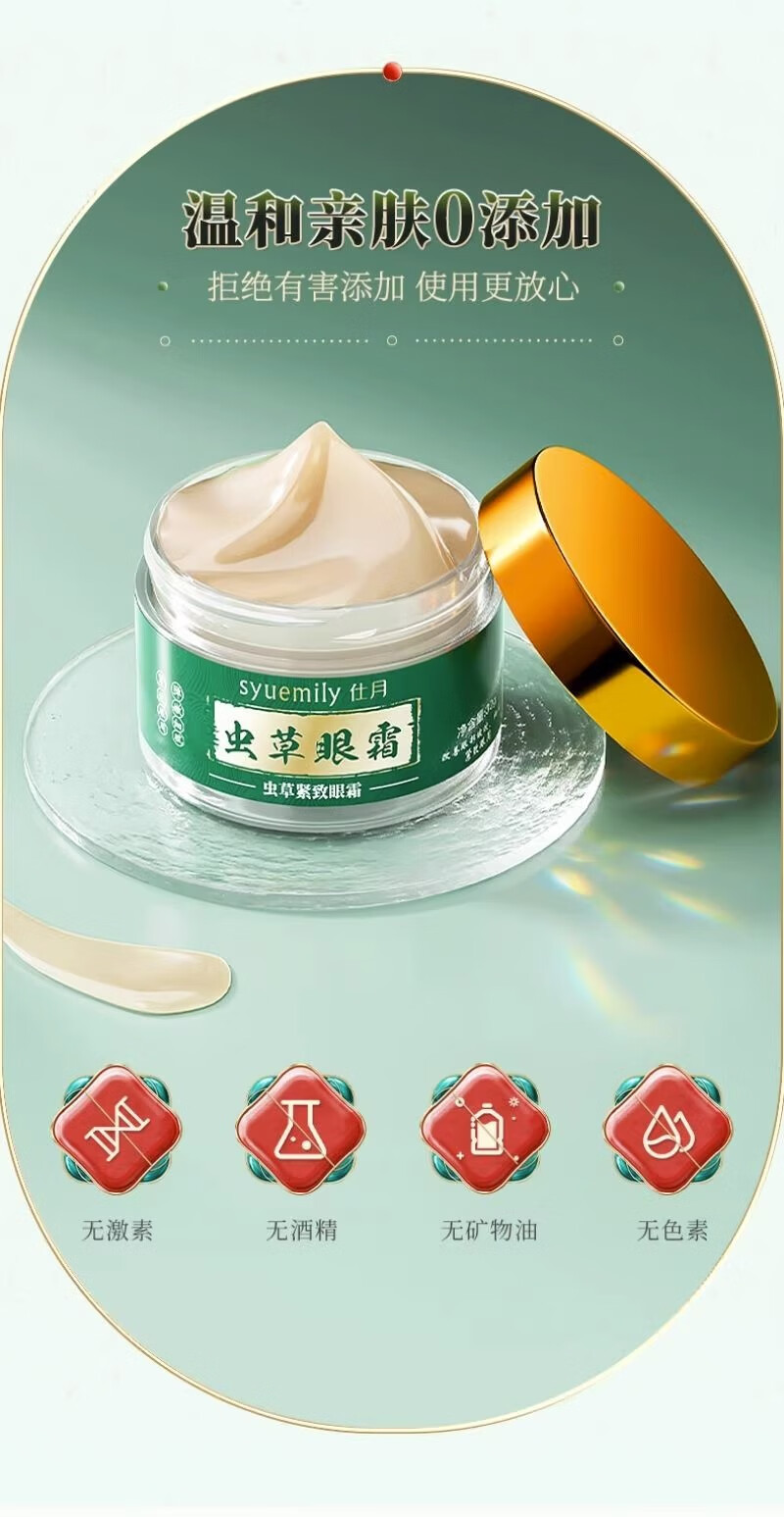 苋丹博士虫草眼霜专抹大眼袋黑眼圈抗皱紧致淡化细纹黑眼圈眼袋眼纹鱼尾纹