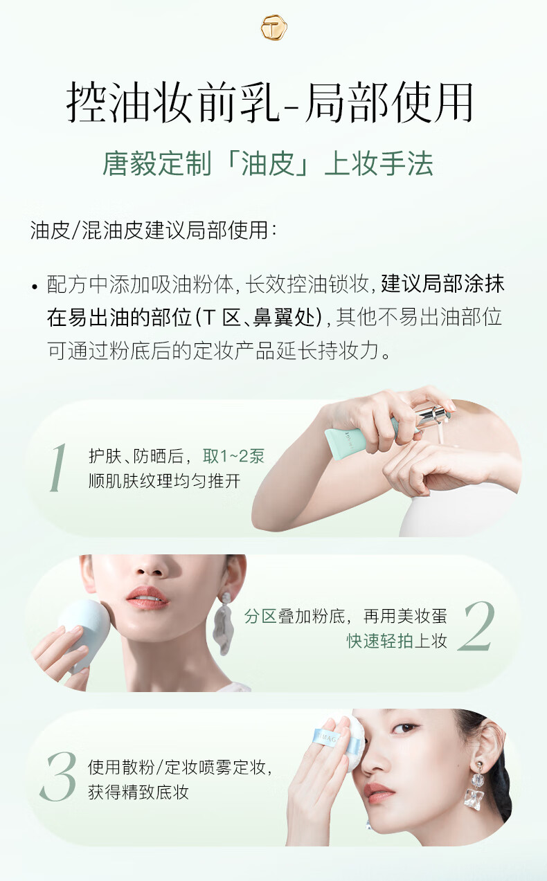 彩棠（TIMAGE）保湿妆前乳5g+控油妆前乳5g