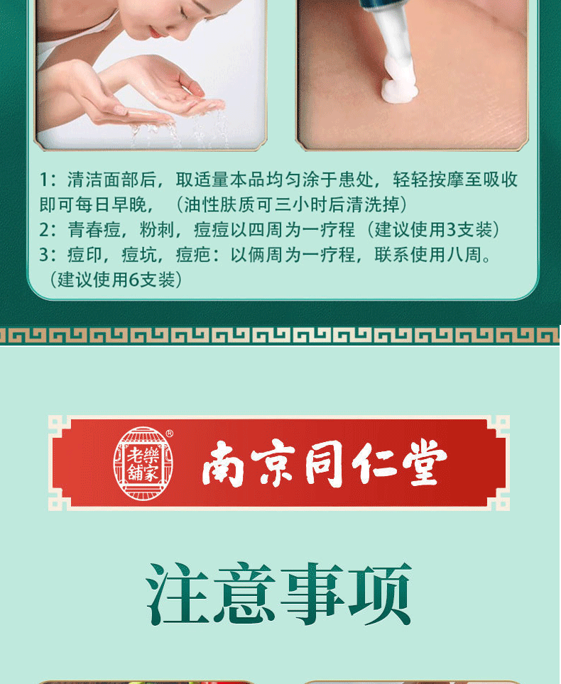 南京同仁堂祛痘膏淡化痘印痘疤痘坑呵护痘肌青春痘