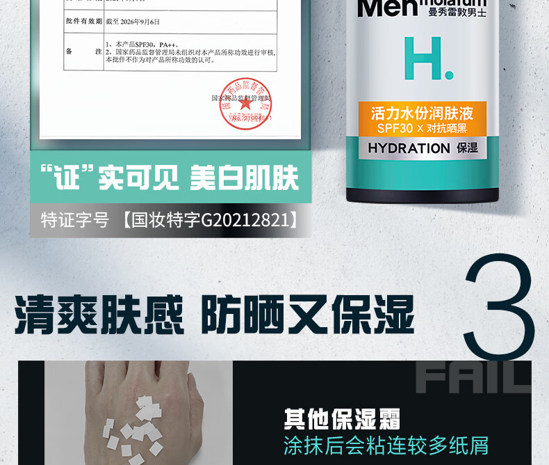 曼秀雷敦男士水份润肤液50ml SPF30防晒霜 烟酰胺保湿补水乳液护肤品男