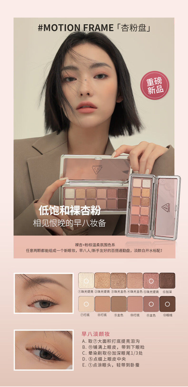 3CE三熹玉 NEWTAKE系列眼颊套装 眼影杏粉盘+单色腮红蜜桃橘