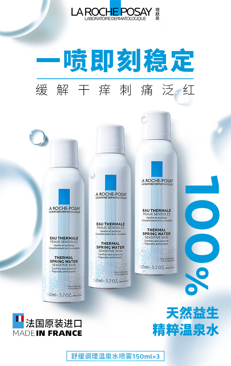 理肤泉喷雾150ml*3支套装补水保湿滋润舒缓修复屏障【效期25.1/25.8】
