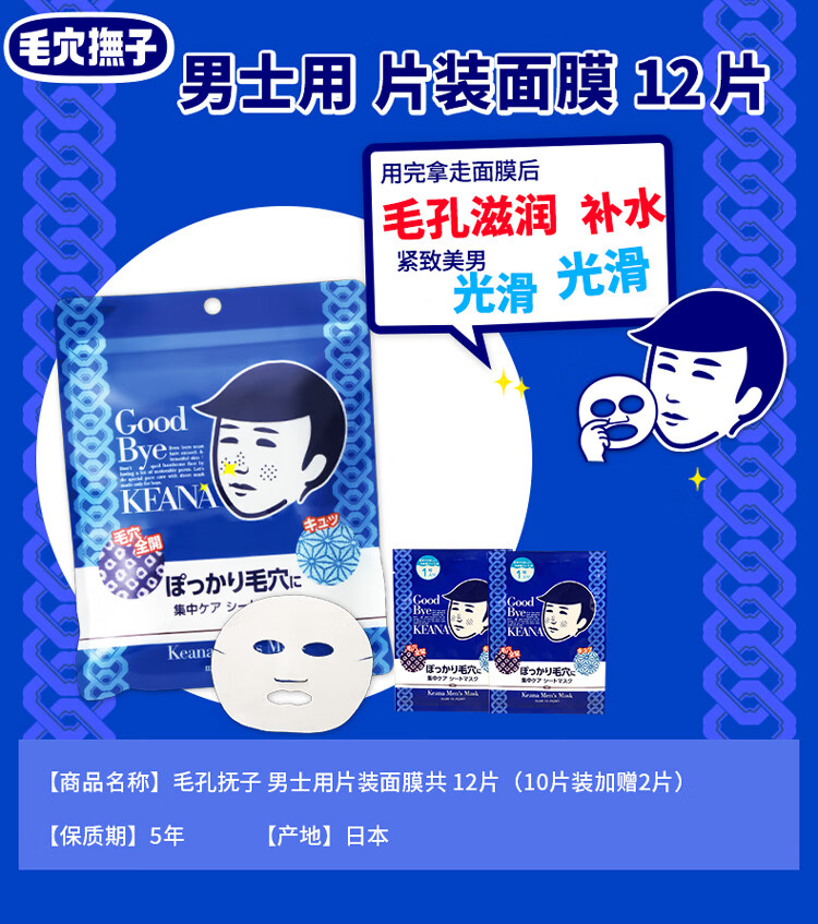 石泽研究所男士面膜12片组合装5分钟集中补水保湿滋润清爽控油细腻紧致毛孔