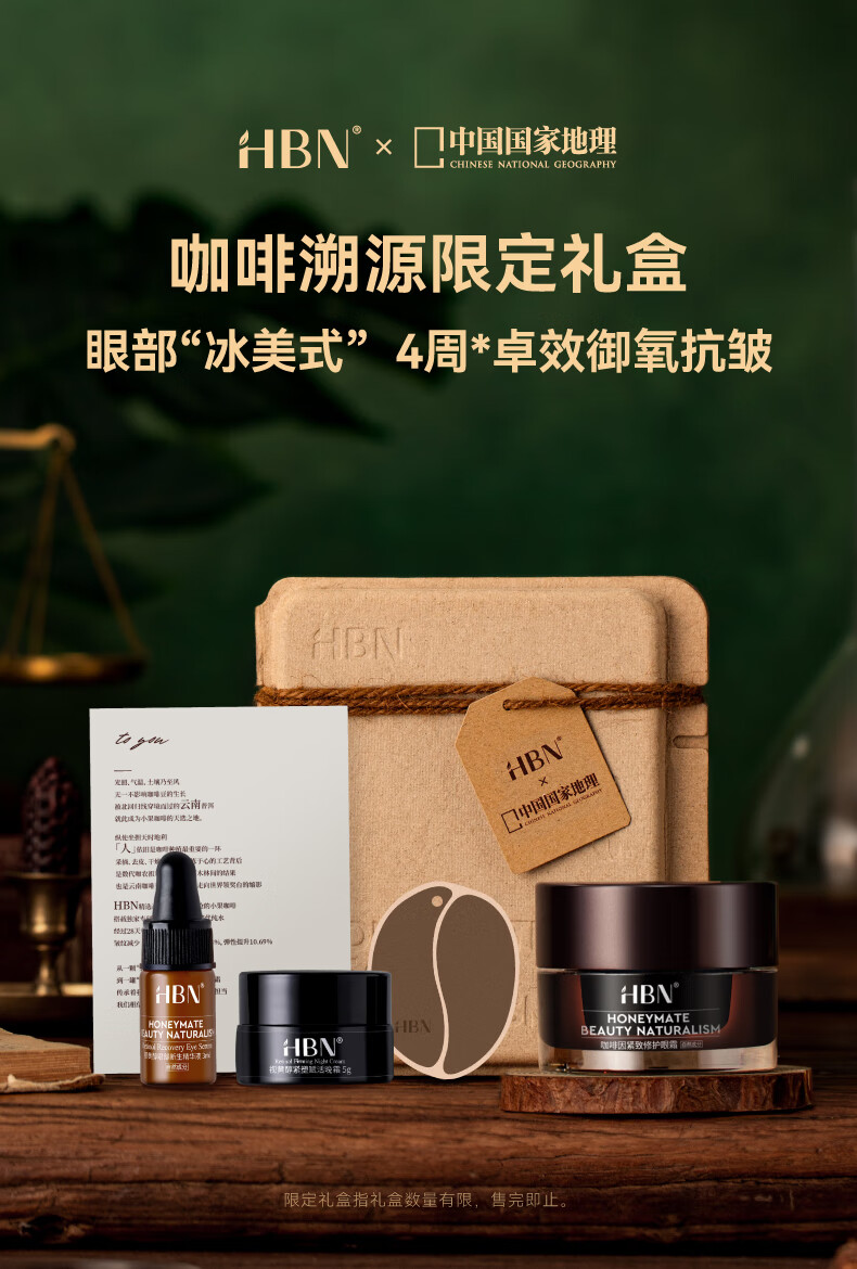 HBN眼霜溯源礼盒淡纹抗皱视黄醇双A醇提拉紧致咖啡生日礼物女士