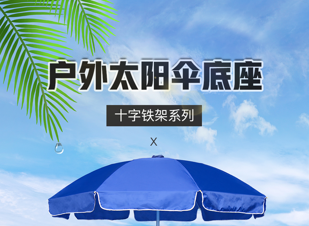 沃特曼(Whotman)太阳伞底座摆摊伞广告伞底坐地摊伞沙滩伞座墩子钓鱼伞十字三角伞架 三角底座70042不含底座