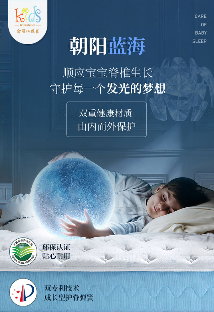 金可儿kids 儿童七区护脊床垫乳胶床垫 青少年床垫 朝阳 朝阳蓝海 120*200*21cm
