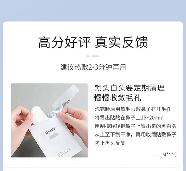 RNW如薇双重净润去黑头鼻贴温和祛草莓鼻粉刺收缩毛孔 加赠品到手3盒