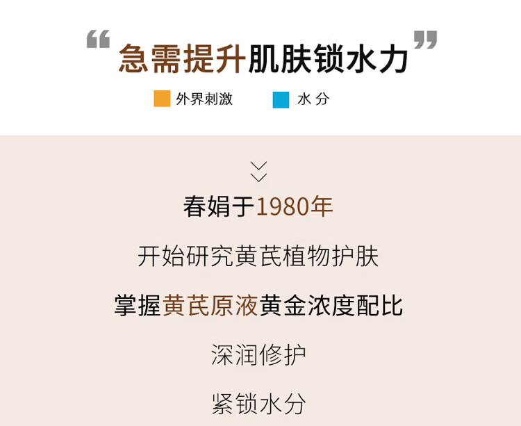 春娟黄芪霜加量款45g(乳液面霜 滋养滋润防干裂 干皮适用 国货经典)