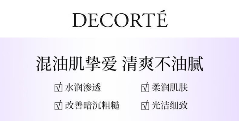 黛珂（DECORTE）牛油紫苏水乳旅行套装（牛油果乳液30ml+紫苏精华水30ml）
