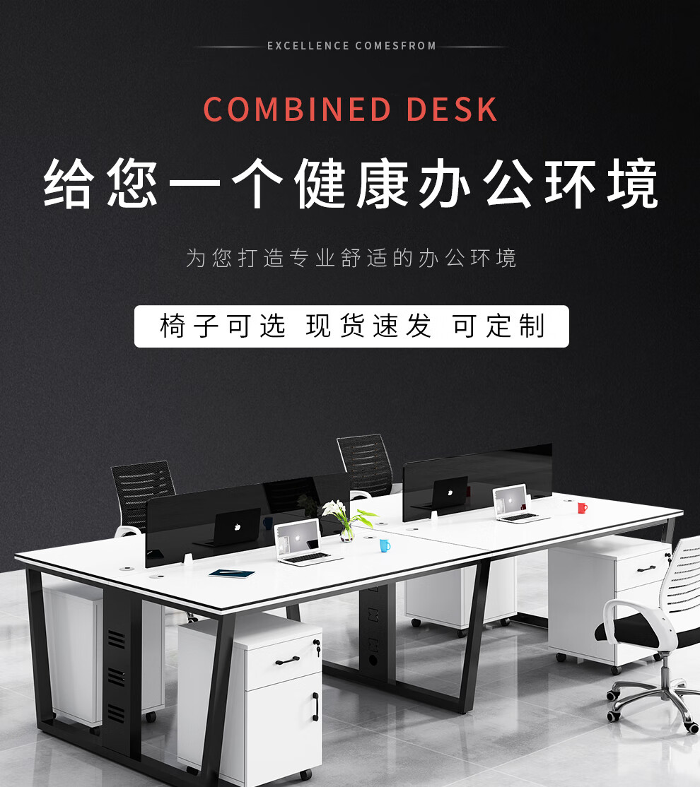 圣黎 办公室职员桌现代简约办公桌组合员工桌电脑桌屏风办公桌工位 四人位含柜