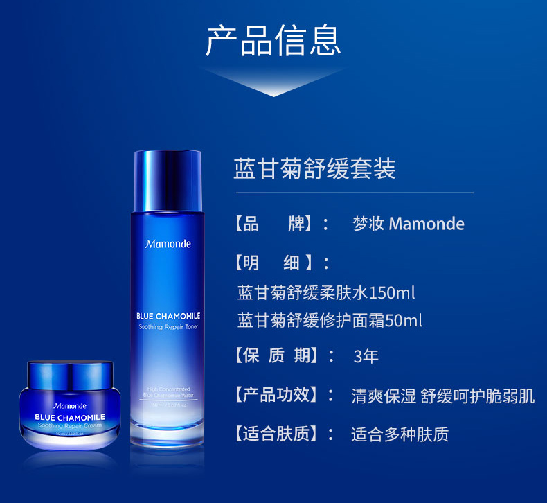 梦妆（Mamonde）蓝甘菊舒缓修护套装(水150ml+面霜50ml) 护肤品化妆品爽肤水面霜 
