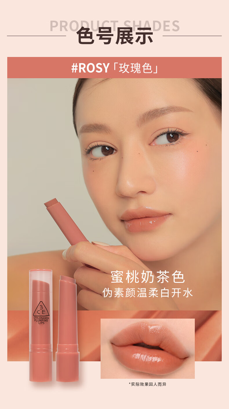3CE 晶冻唇膏 玫瑰色#ROSY七夕情人节礼物