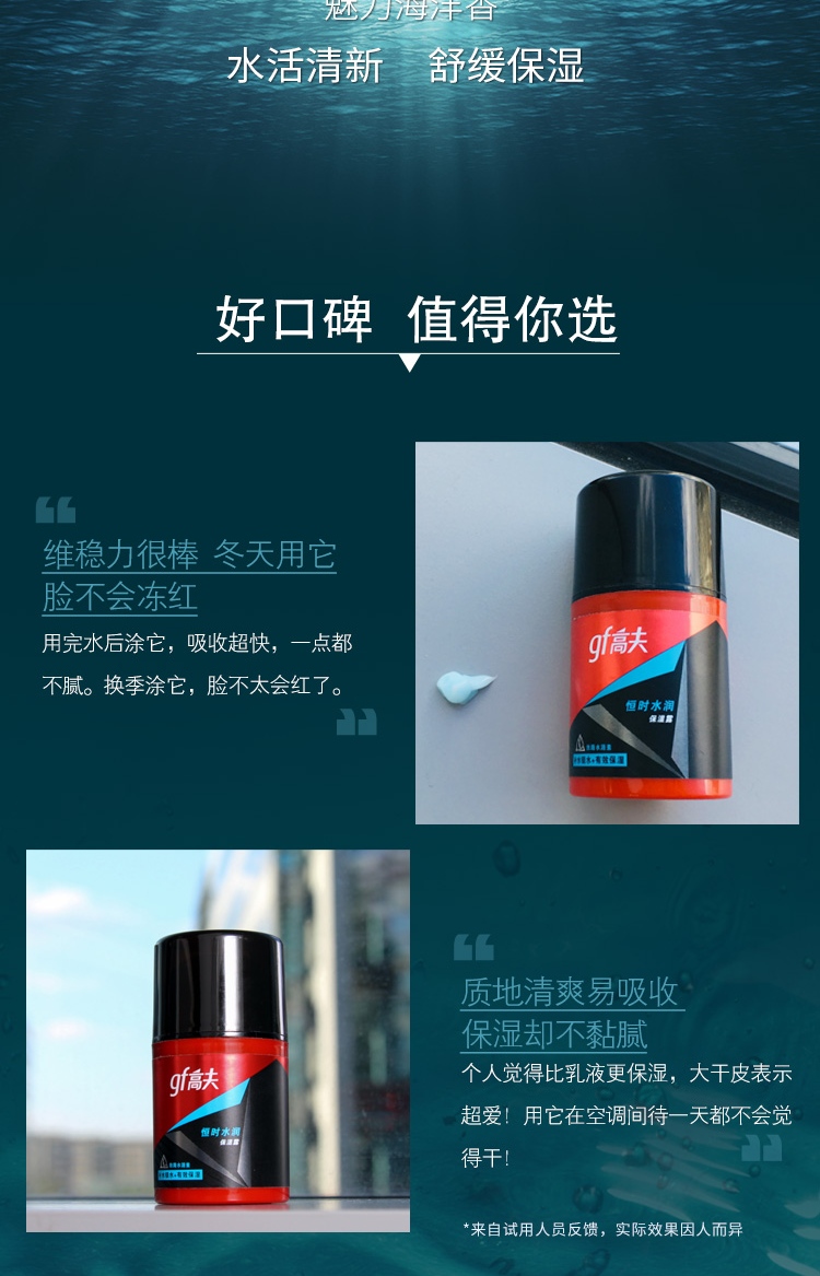 高夫（gf）恒时水润保湿露50ml 锁水长效保湿舒缓泛红男士护肤品乳液