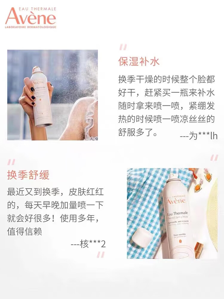 雅漾（Avene）爽肤水化妆水雅漾喷雾舒泉水舒缓敏感肌 雅漾喷雾150ml