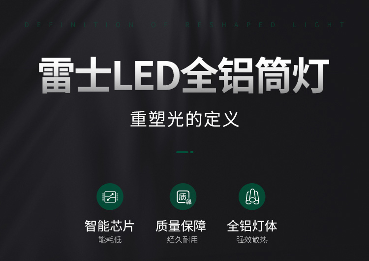 雷士LED筒灯怎么样