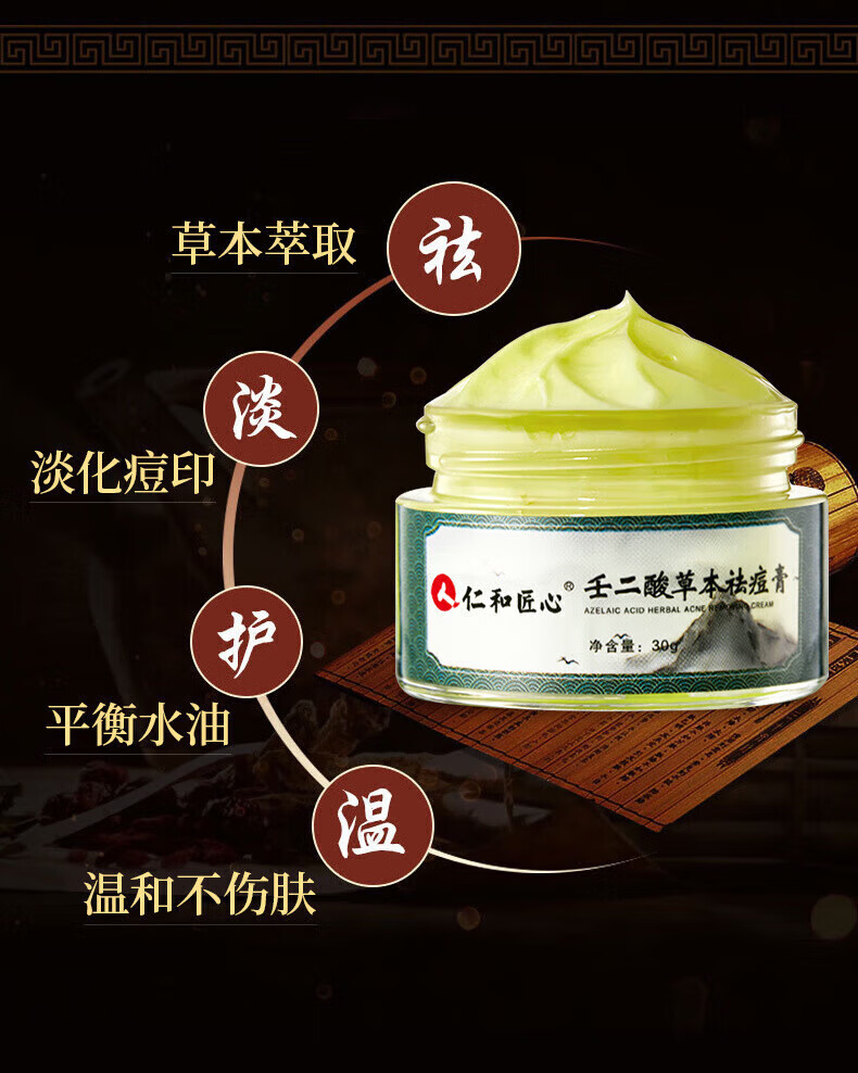 人仁和匠心祛痘膏去痘疤淡化痘印痘坑复修痘肌亮肤青春痘30g